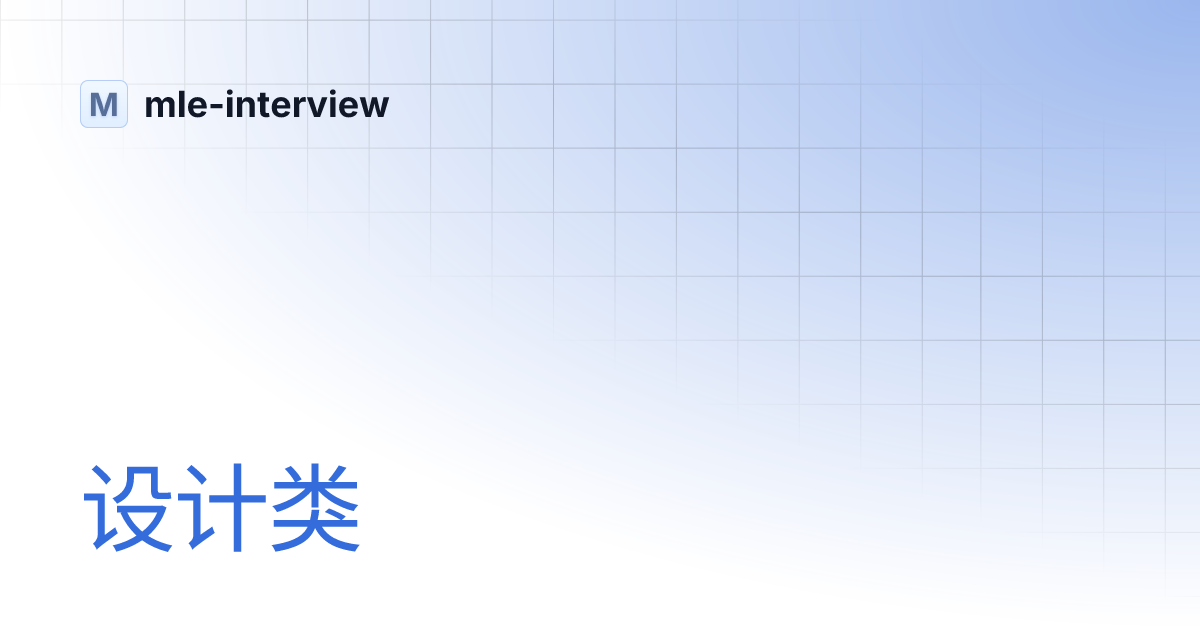 ml-interview